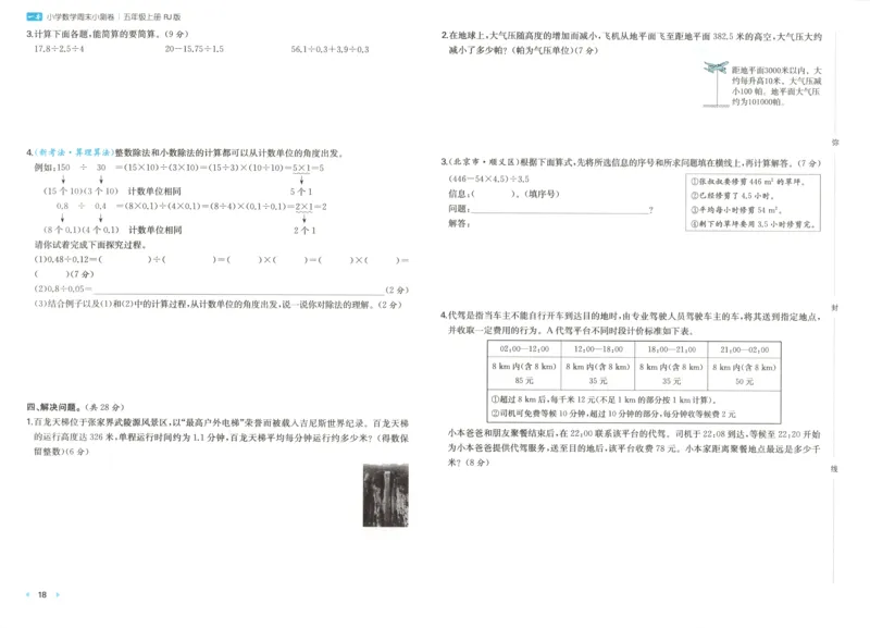 试卷_2025秋《一本周末测试小卷》人教数学1-6_一本周末小测卷数学RJ5上