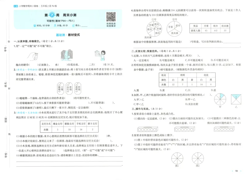 试卷_2025秋《一本周末测试小卷》人教数学1-6_一本周末小测卷数学RJ5上