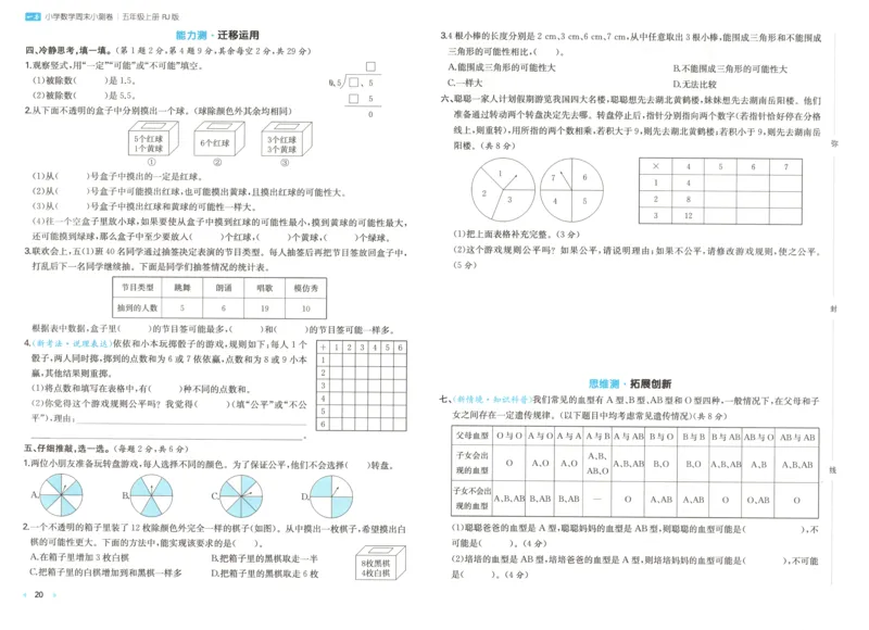 试卷_2025秋《一本周末测试小卷》人教数学1-6_一本周末小测卷数学RJ5上