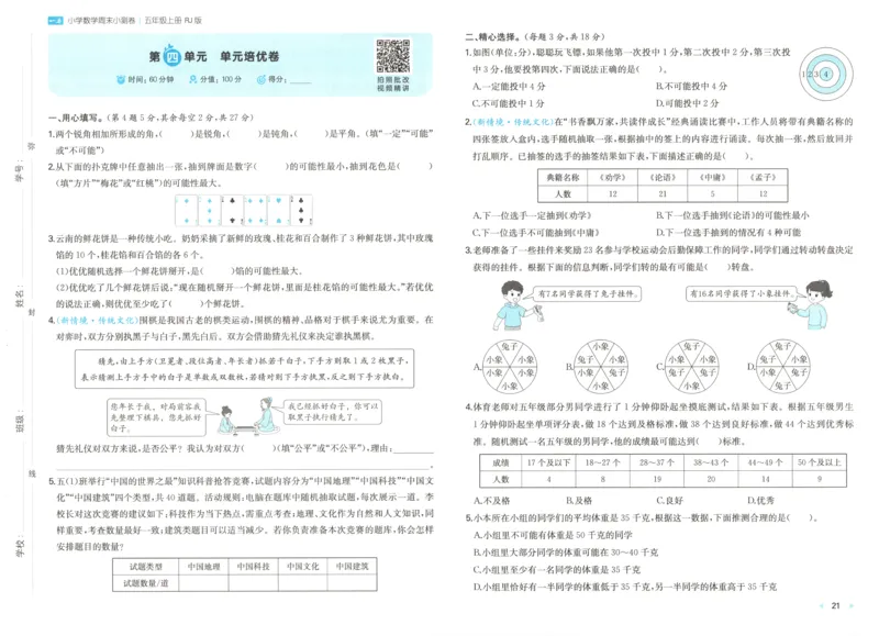 试卷_2025秋《一本周末测试小卷》人教数学1-6_一本周末小测卷数学RJ5上