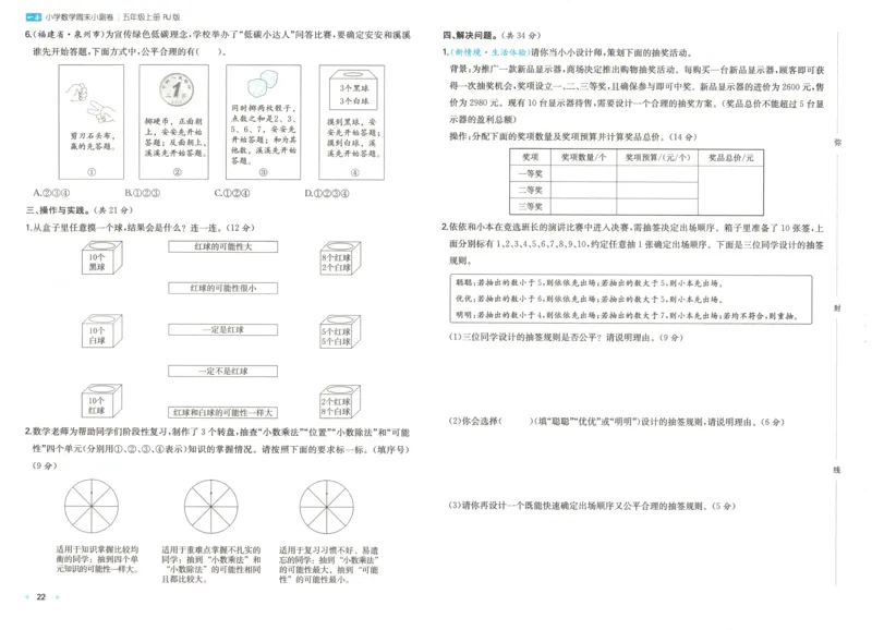 试卷_2025秋《一本周末测试小卷》人教数学1-6_一本周末小测卷数学RJ5上