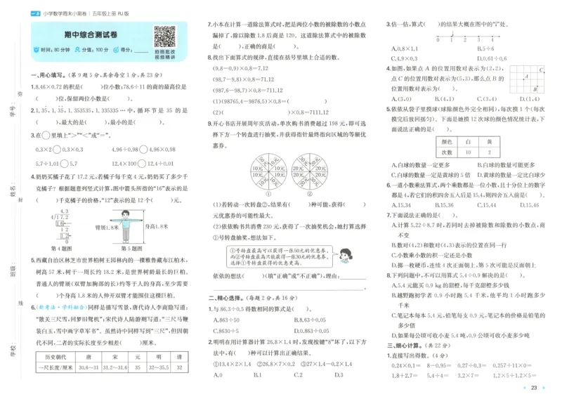 试卷_2025秋《一本周末测试小卷》人教数学1-6_一本周末小测卷数学RJ5上