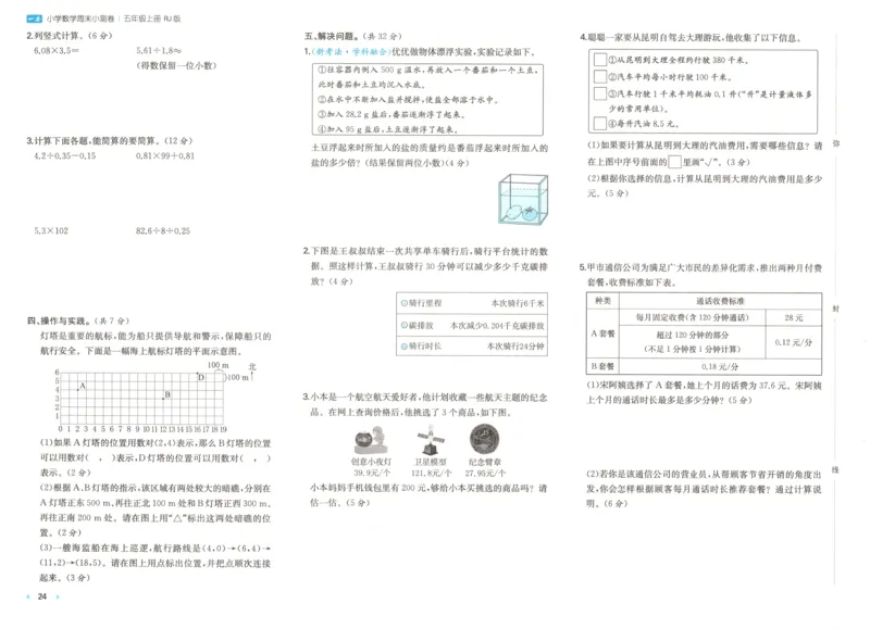 试卷_2025秋《一本周末测试小卷》人教数学1-6_一本周末小测卷数学RJ5上