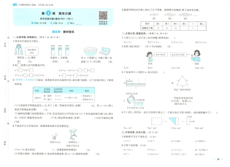试卷_2025秋《一本周末测试小卷》人教数学1-6_一本周末小测卷数学RJ5上