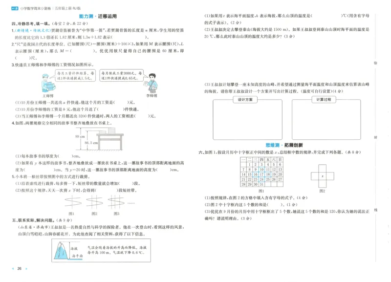 试卷_2025秋《一本周末测试小卷》人教数学1-6_一本周末小测卷数学RJ5上