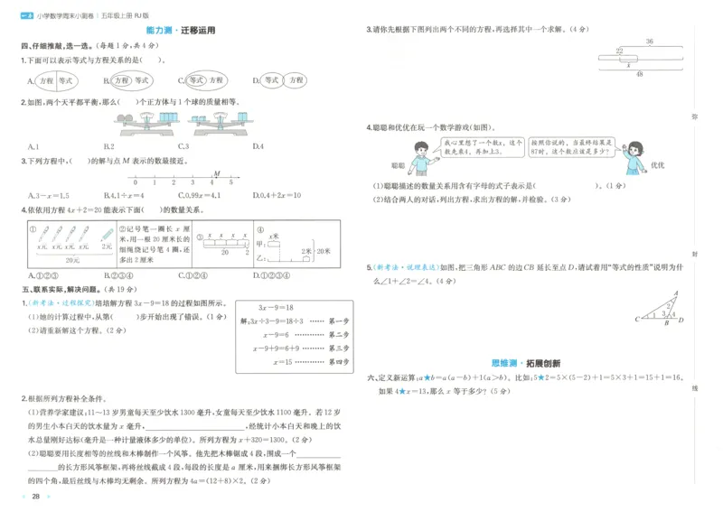 试卷_2025秋《一本周末测试小卷》人教数学1-6_一本周末小测卷数学RJ5上