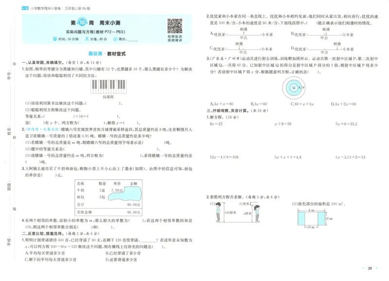 试卷_2025秋《一本周末测试小卷》人教数学1-6_一本周末小测卷数学RJ5上