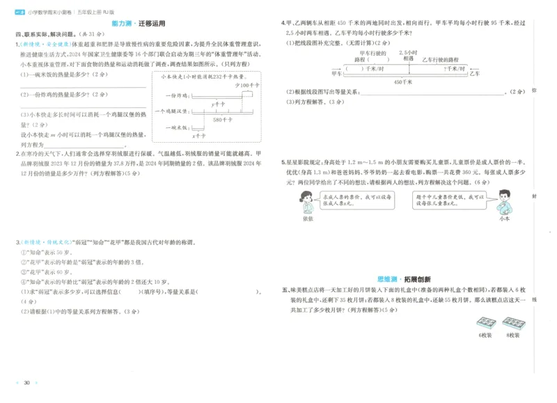 试卷_2025秋《一本周末测试小卷》人教数学1-6_一本周末小测卷数学RJ5上