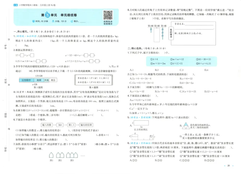试卷_2025秋《一本周末测试小卷》人教数学1-6_一本周末小测卷数学RJ5上