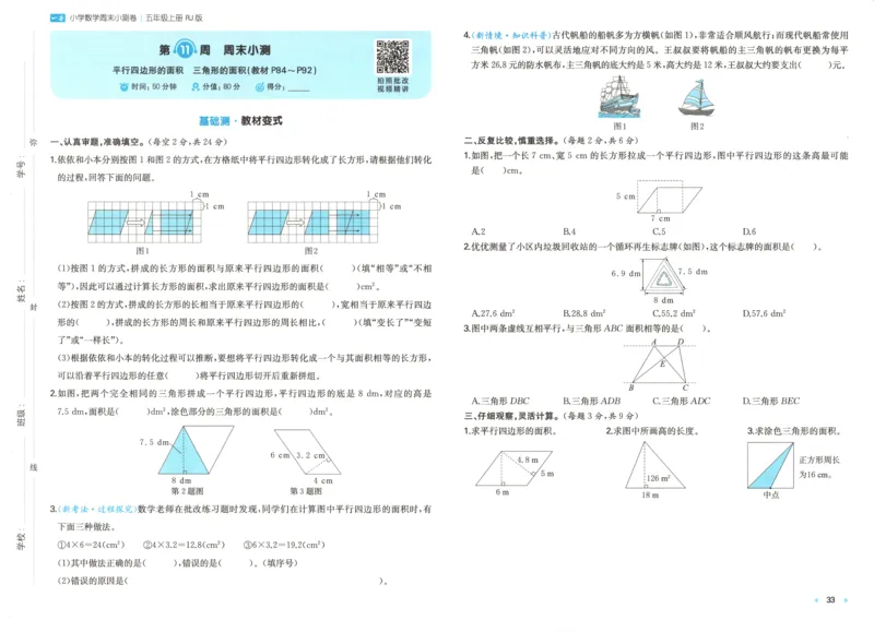 试卷_2025秋《一本周末测试小卷》人教数学1-6_一本周末小测卷数学RJ5上