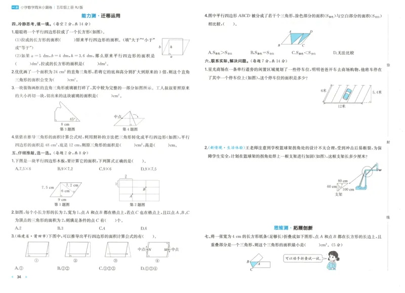 试卷_2025秋《一本周末测试小卷》人教数学1-6_一本周末小测卷数学RJ5上