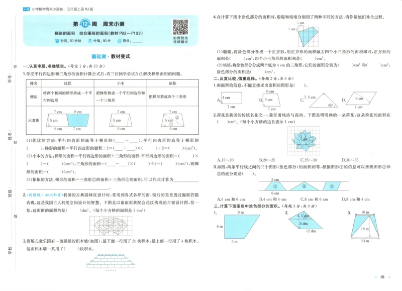 试卷_2025秋《一本周末测试小卷》人教数学1-6_一本周末小测卷数学RJ5上
