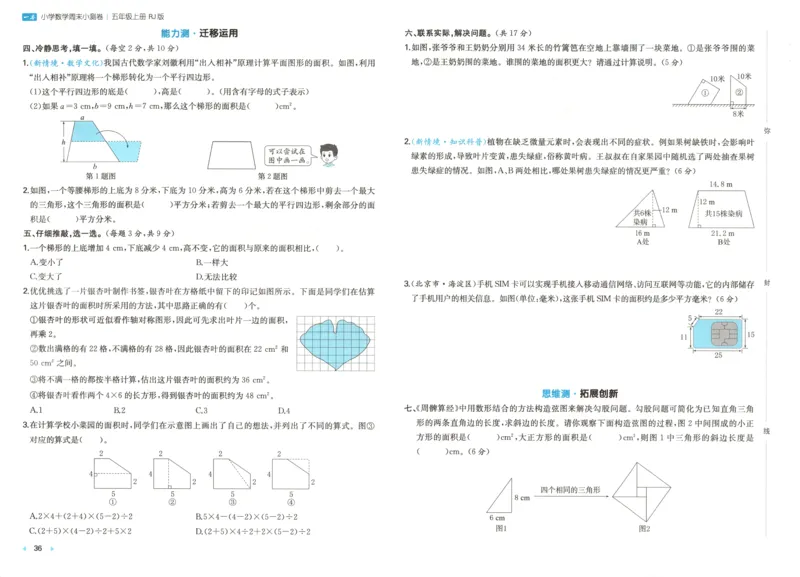 试卷_2025秋《一本周末测试小卷》人教数学1-6_一本周末小测卷数学RJ5上