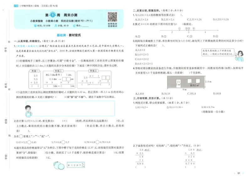 试卷_2025秋《一本周末测试小卷》人教数学1-6_一本周末小测卷数学RJ5上