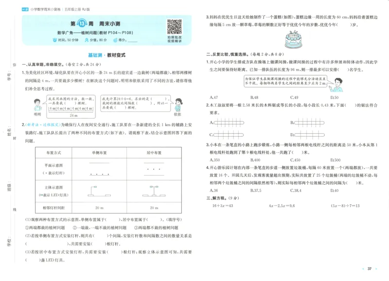 试卷_2025秋《一本周末测试小卷》人教数学1-6_一本周末小测卷数学RJ5上