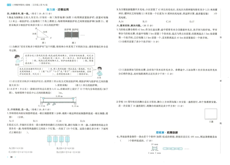 试卷_2025秋《一本周末测试小卷》人教数学1-6_一本周末小测卷数学RJ5上