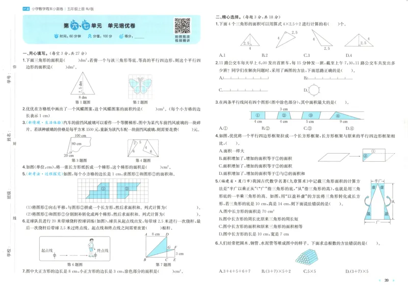 试卷_2025秋《一本周末测试小卷》人教数学1-6_一本周末小测卷数学RJ5上