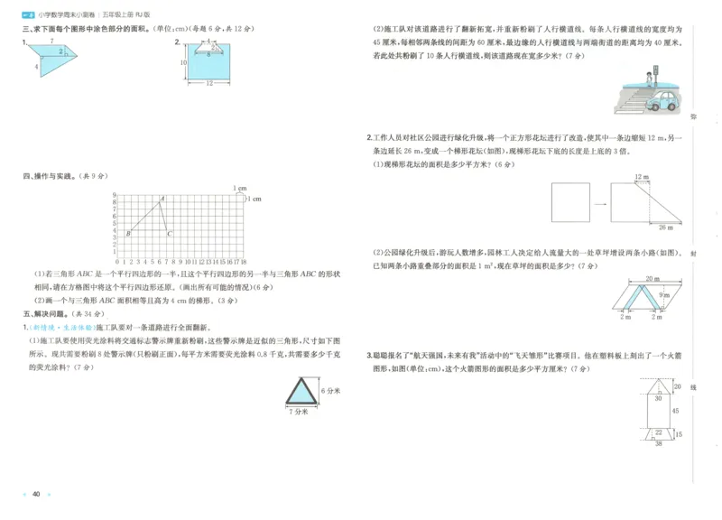 试卷_2025秋《一本周末测试小卷》人教数学1-6_一本周末小测卷数学RJ5上