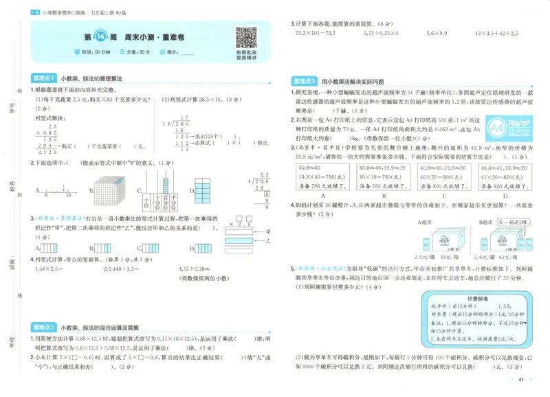 试卷_2025秋《一本周末测试小卷》人教数学1-6_一本周末小测卷数学RJ5上
