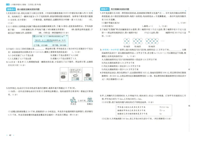 试卷_2025秋《一本周末测试小卷》人教数学1-6_一本周末小测卷数学RJ5上