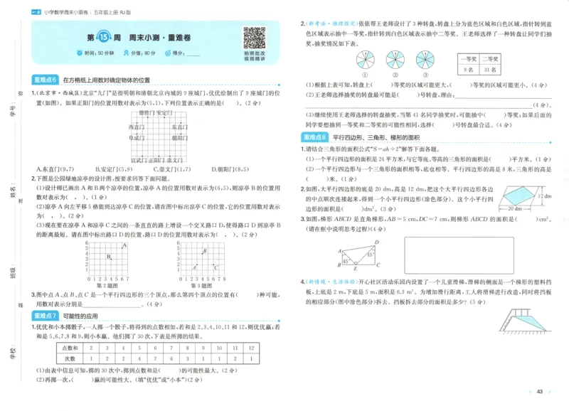 试卷_2025秋《一本周末测试小卷》人教数学1-6_一本周末小测卷数学RJ5上
