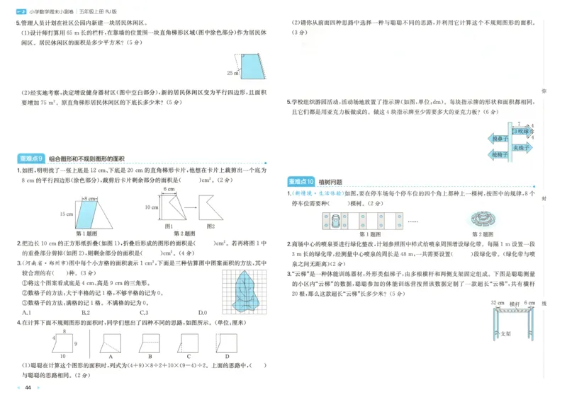 试卷_2025秋《一本周末测试小卷》人教数学1-6_一本周末小测卷数学RJ5上