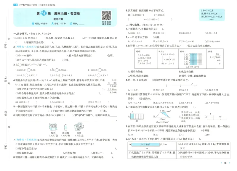 试卷_2025秋《一本周末测试小卷》人教数学1-6_一本周末小测卷数学RJ5上