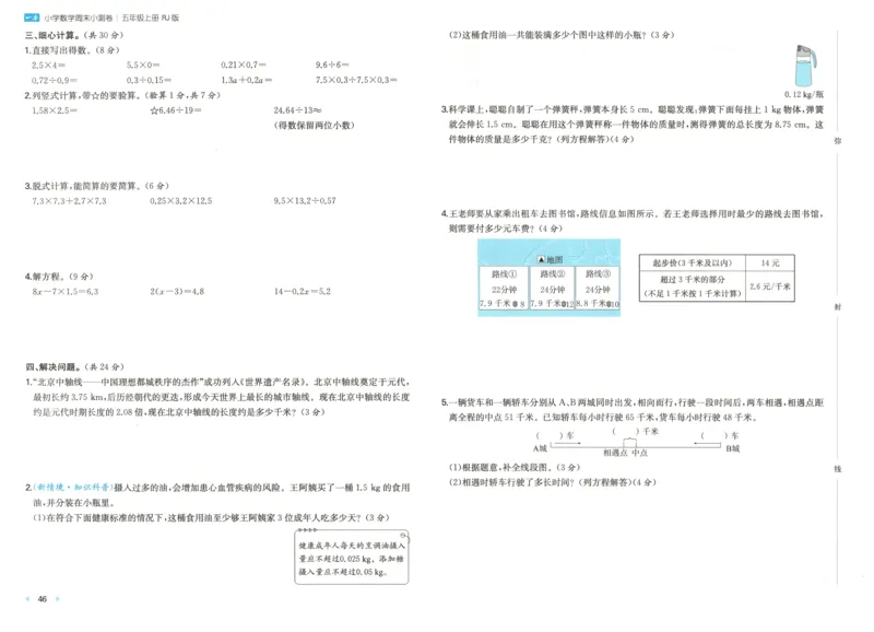 试卷_2025秋《一本周末测试小卷》人教数学1-6_一本周末小测卷数学RJ5上