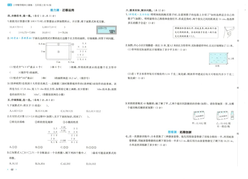 试卷_2025秋《一本周末测试小卷》人教数学1-6_一本周末小测卷数学RJ5上