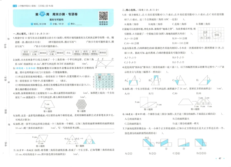 试卷_2025秋《一本周末测试小卷》人教数学1-6_一本周末小测卷数学RJ5上
