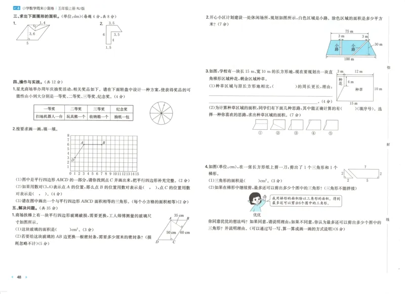 试卷_2025秋《一本周末测试小卷》人教数学1-6_一本周末小测卷数学RJ5上
