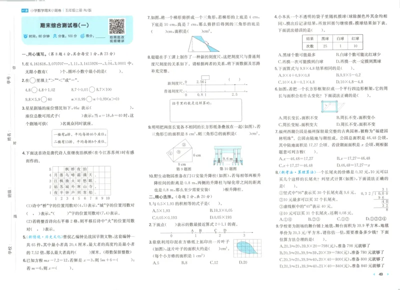 试卷_2025秋《一本周末测试小卷》人教数学1-6_一本周末小测卷数学RJ5上