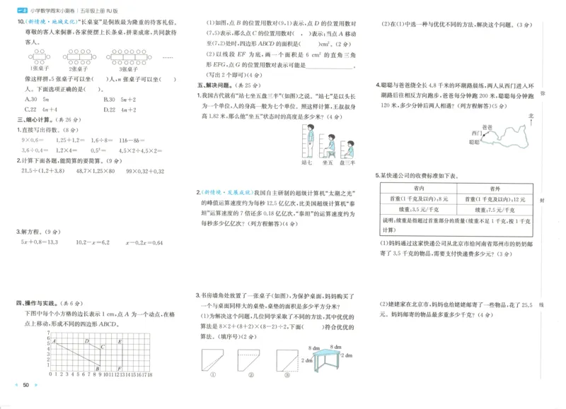 试卷_2025秋《一本周末测试小卷》人教数学1-6_一本周末小测卷数学RJ5上