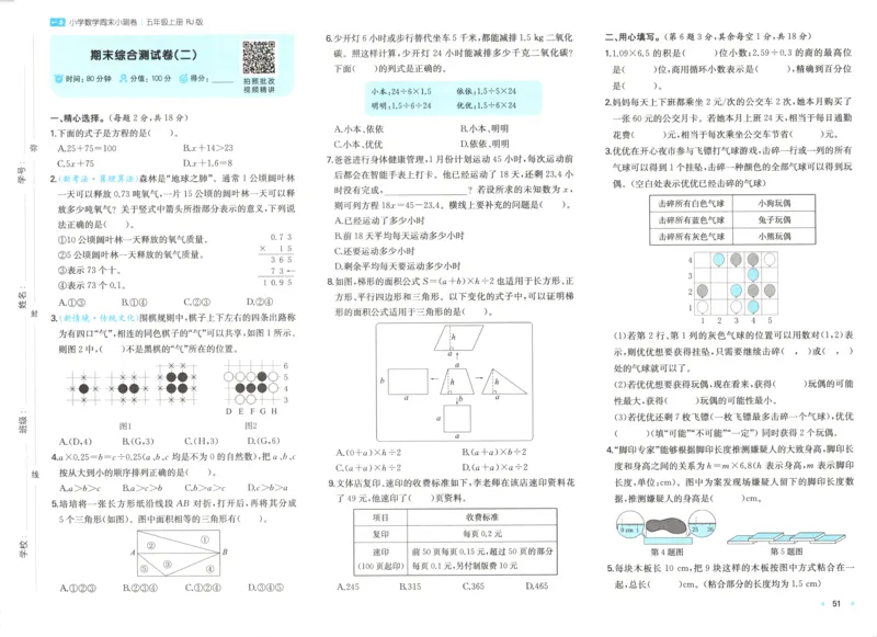 试卷_2025秋《一本周末测试小卷》人教数学1-6_一本周末小测卷数学RJ5上