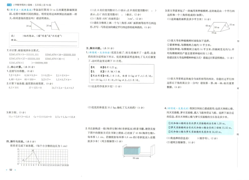 试卷_2025秋《一本周末测试小卷》人教数学1-6_一本周末小测卷数学RJ5上