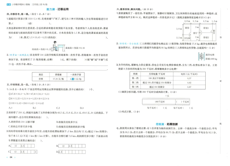 试卷_2025秋《一本周末测试小卷》人教数学1-6_一本周末小测卷数学RJ5上
