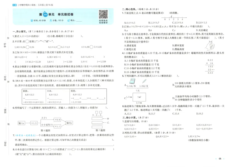 试卷_2025秋《一本周末测试小卷》人教数学1-6_一本周末小测卷数学RJ5上