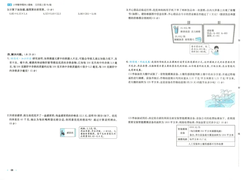 试卷_2025秋《一本周末测试小卷》人教数学1-6_一本周末小测卷数学RJ5上