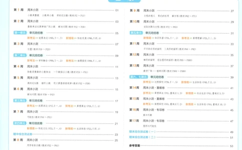 试卷_2025秋《一本周末测试小卷》人教数学1-6_一本周末小测卷数学RJ5上