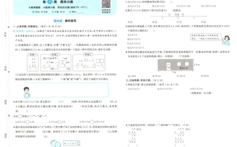 试卷_2025秋《一本周末测试小卷》人教数学1-6_一本周末小测卷数学RJ5上