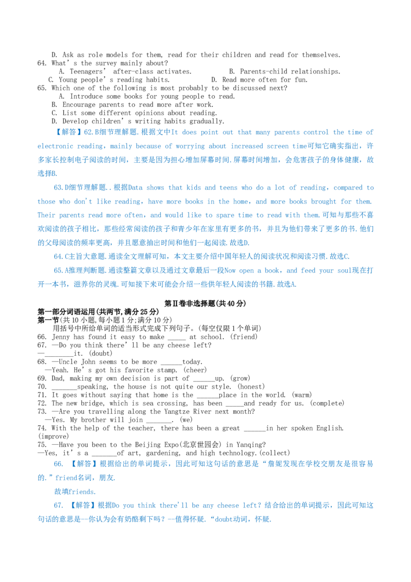 2019年内蒙古包头市中考英语试卷含答案解析_中考真题_3.英语中考真题2015-2024年_地区卷_内蒙古_内蒙古包头英语14-21缺15