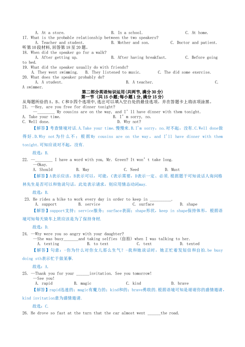 2019年内蒙古包头市中考英语试卷含答案解析_中考真题_3.英语中考真题2015-2024年_地区卷_内蒙古_内蒙古包头英语14-21缺15