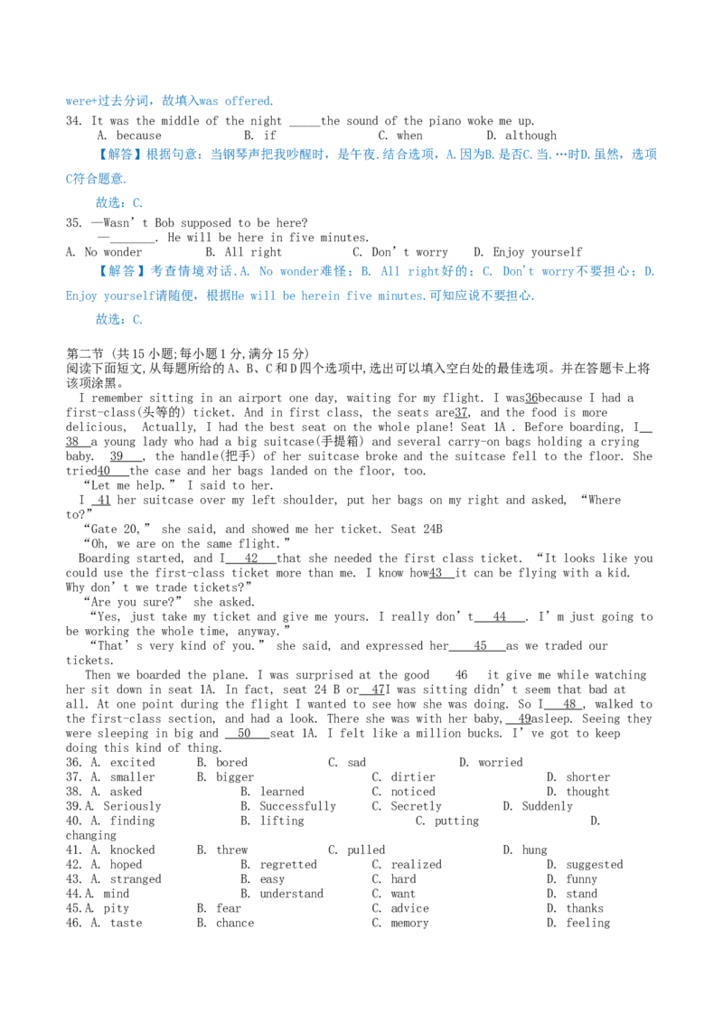 2019年内蒙古包头市中考英语试卷含答案解析_中考真题_3.英语中考真题2015-2024年_地区卷_内蒙古_内蒙古包头英语14-21缺15