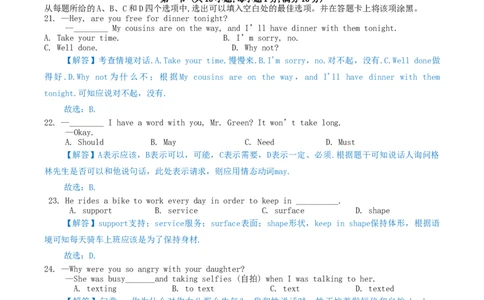 2019年内蒙古包头市中考英语试卷含答案解析_中考真题_3.英语中考真题2015-2024年_地区卷_内蒙古_内蒙古包头英语14-21缺15