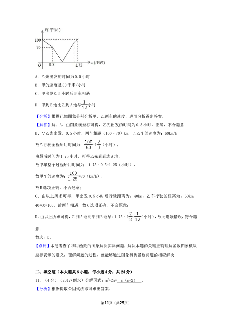 2017年浙江省丽水市中考数学试卷（含解析版）_中考真题_2.数学中考真题2015-2024年_2017年全国中考数学160份