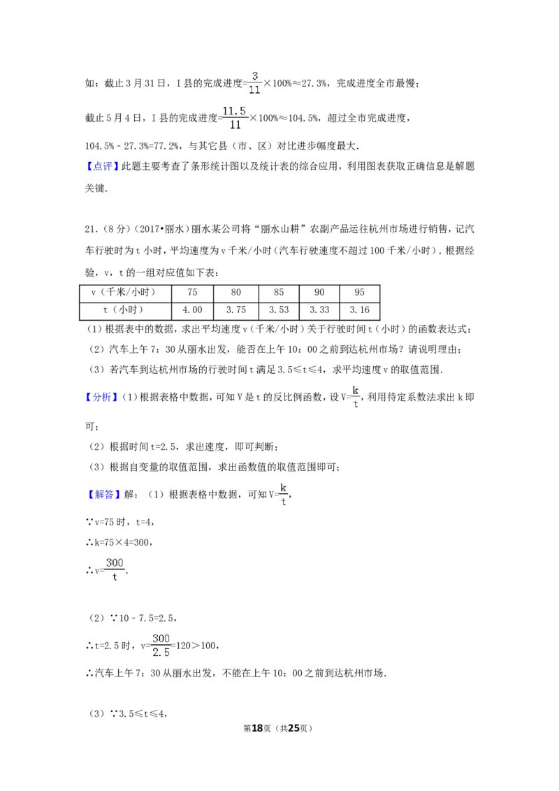 2017年浙江省丽水市中考数学试卷（含解析版）_中考真题_2.数学中考真题2015-2024年_2017年全国中考数学160份