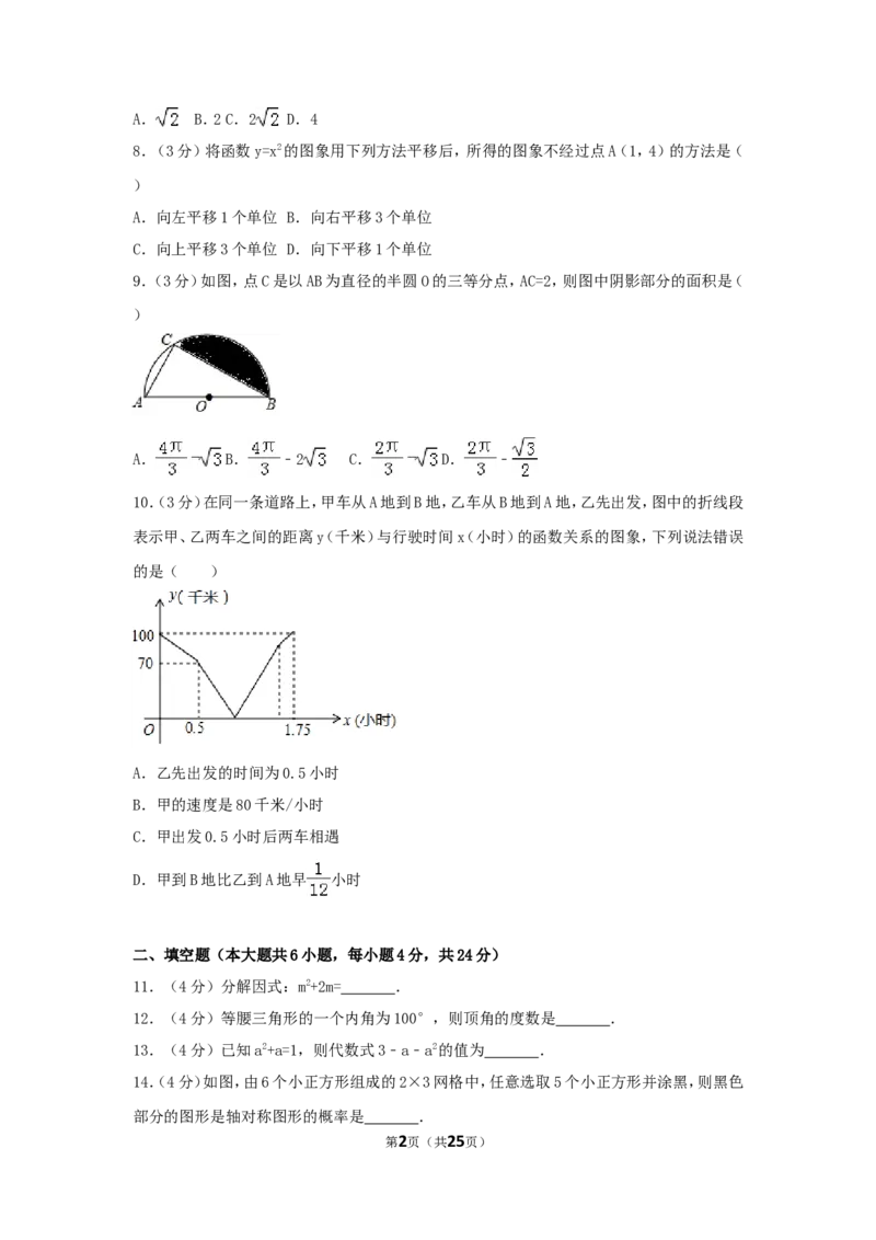 2017年浙江省丽水市中考数学试卷（含解析版）_中考真题_2.数学中考真题2015-2024年_2017年全国中考数学160份