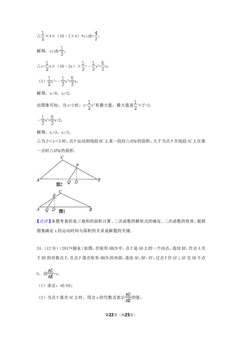 2017年浙江省丽水市中考数学试卷（含解析版）_中考真题_2.数学中考真题2015-2024年_2017年全国中考数学160份