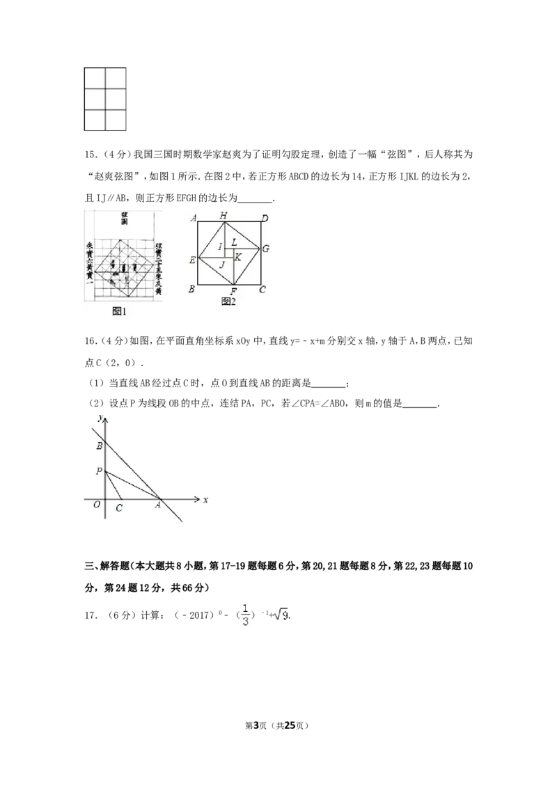 2017年浙江省丽水市中考数学试卷（含解析版）_中考真题_2.数学中考真题2015-2024年_2017年全国中考数学160份