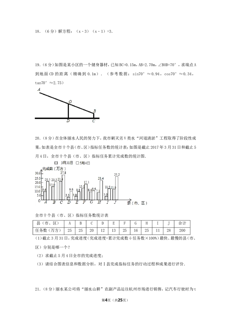 2017年浙江省丽水市中考数学试卷（含解析版）_中考真题_2.数学中考真题2015-2024年_2017年全国中考数学160份